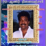 9ம் ஆண்டு நினைவஞ்சலி அமரர் : சத்தியராஜன் ( PLOTE மீரான் மாஸ்ட்ர்) 