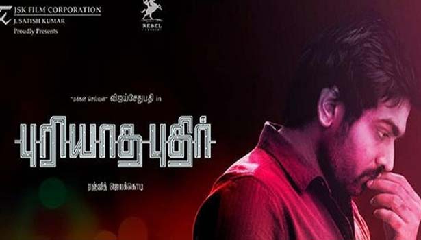 201612261551402828_u-certificate-for-the-film-puriyatha-puthir_secvpf