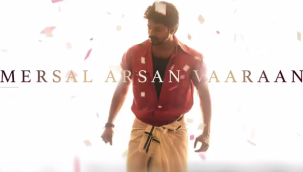 201709161816214039_Mersal-teaser-date-and-time-to-be-announce-by-today_SECVPF