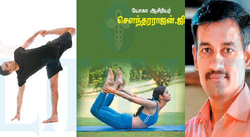 ங போல் வளை… யோகம் அறிவோம்!(மருத்துவம்)