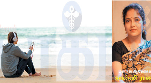 மனம் எனும் மாயலோகம்!(மருத்துவம்)